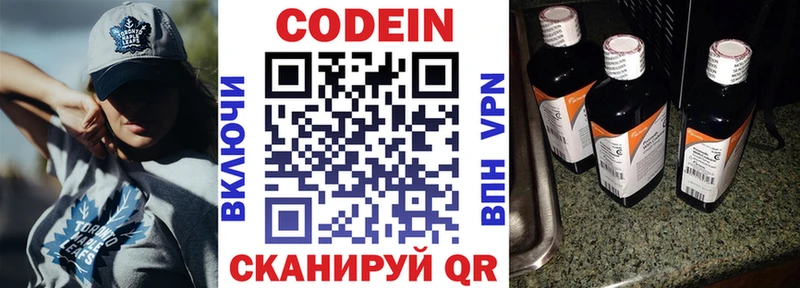 Кодеиновый сироп Lean Purple Drank закладки Змеиногорск